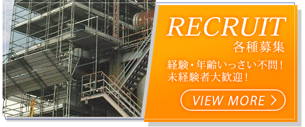 採用情報